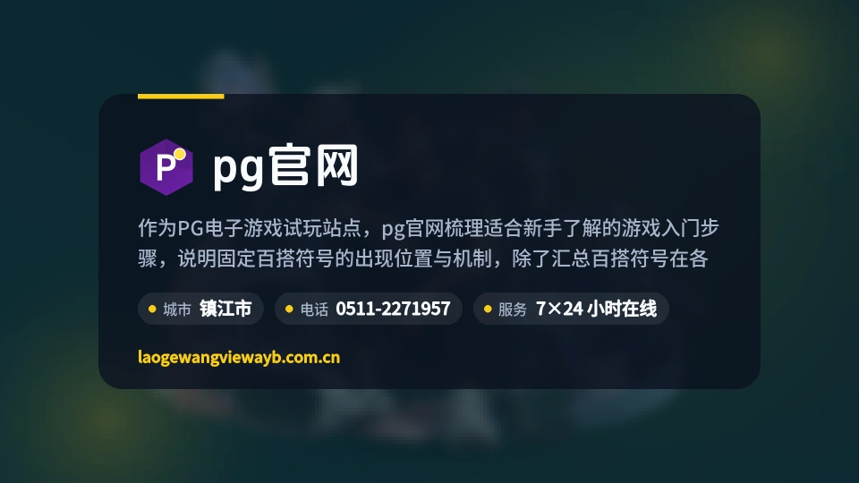 pg官网印象