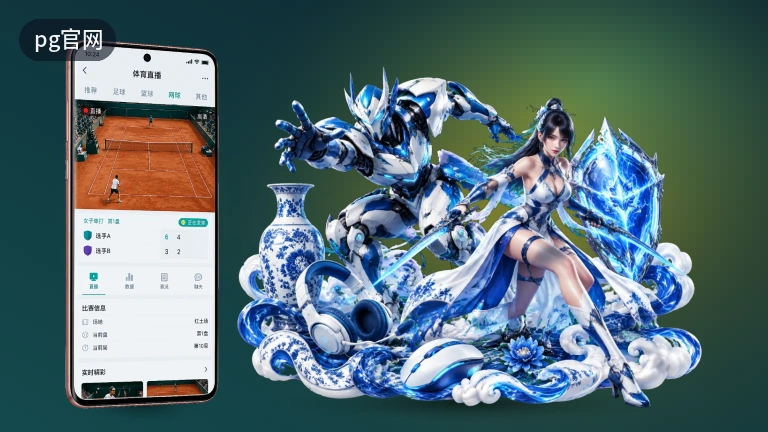 pg官网直播回放与集锦｜高清看足球篮球